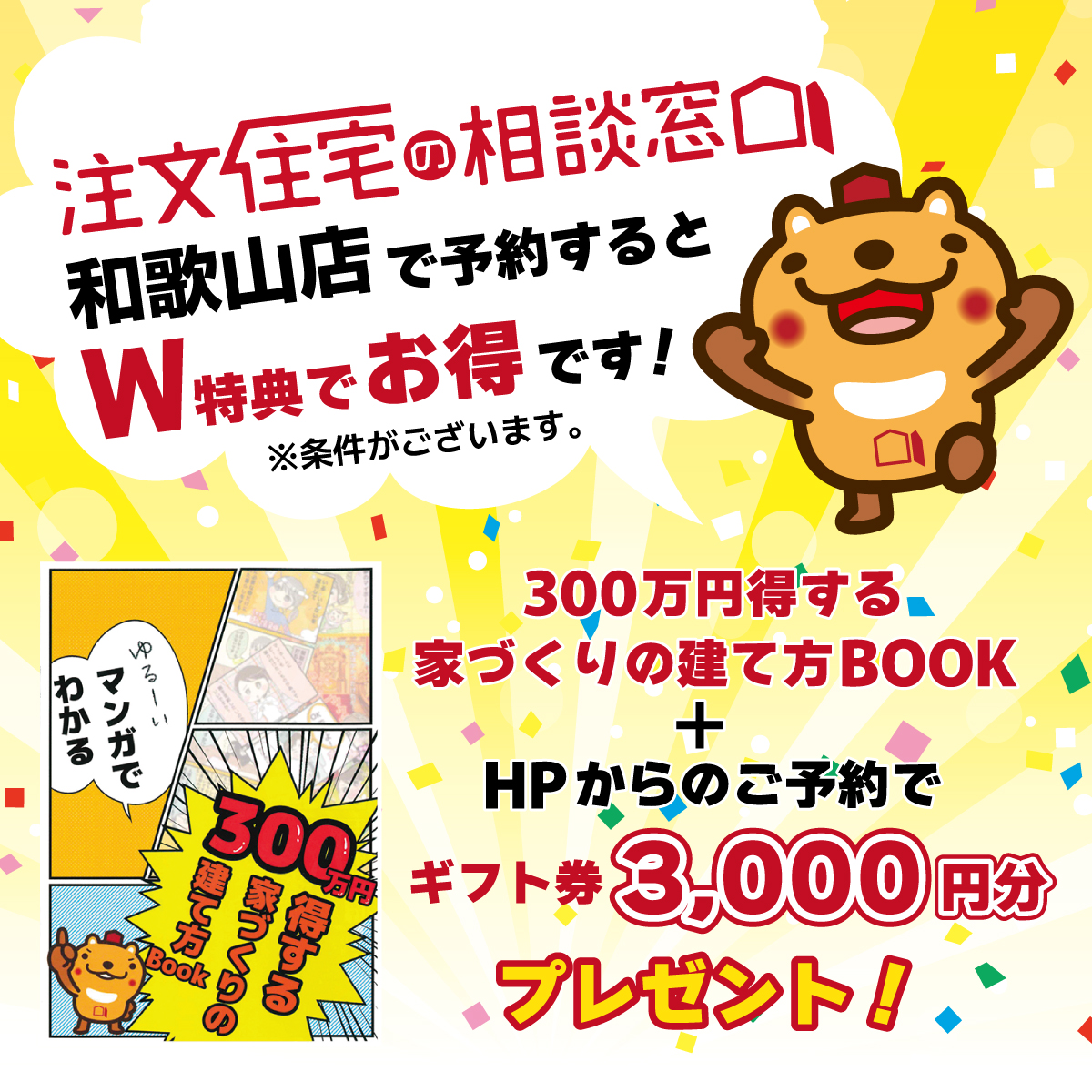 WEB予約でW特典｜建て方BOOK＋ギフト券3,000円