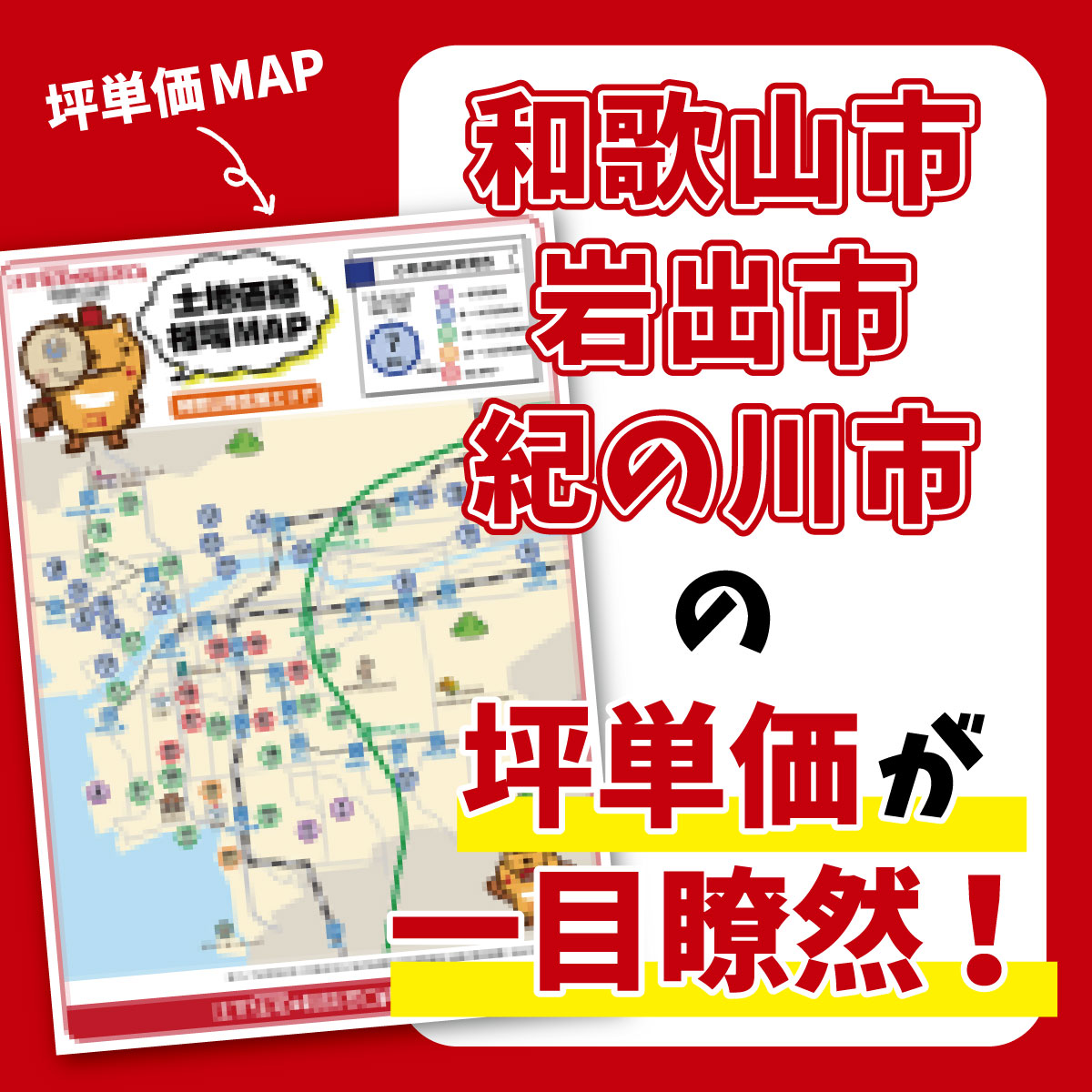 エリア別 坪単価MAP 2