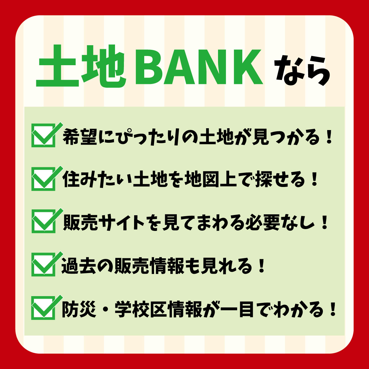 土地BANK 画面イメージ